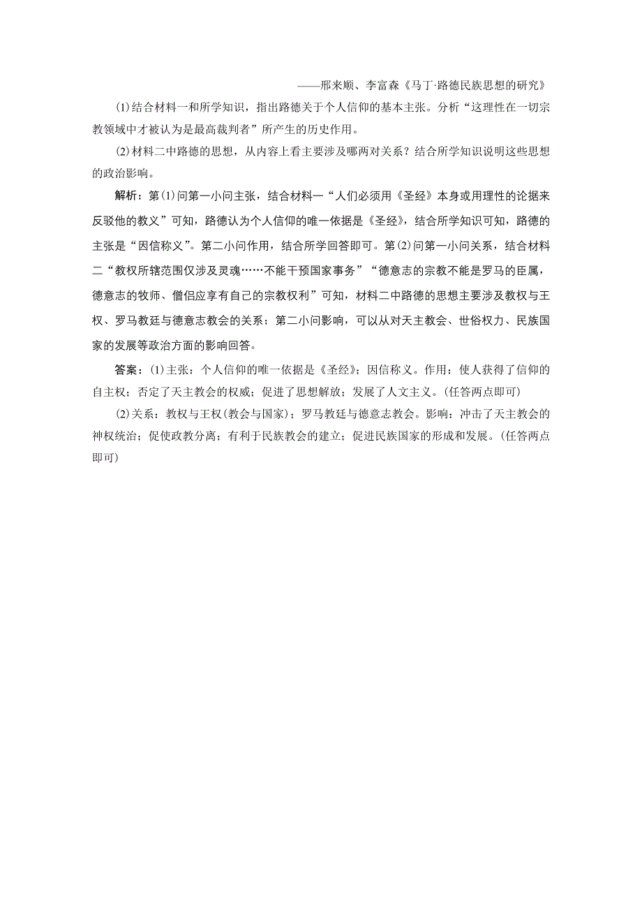 2020-2021学年人教版历史选修1配套训练：第五单元 第2课　马丁 路德的宗教改革 WORD版含解析.doc_第3页