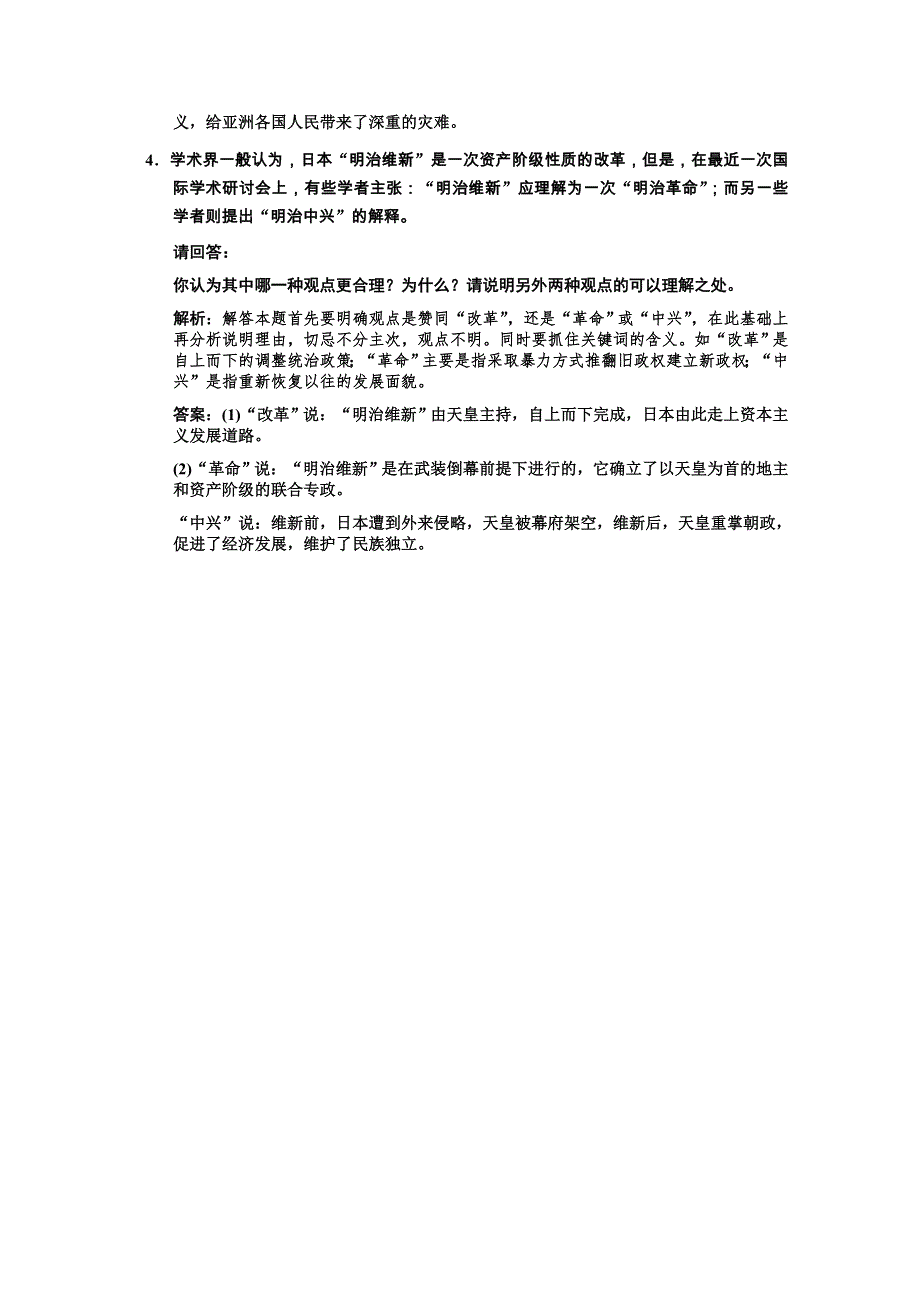 2011高考历史一轮复习检测：选修1 课时8 日本明治维新（人民版创新设计）.doc_第3页