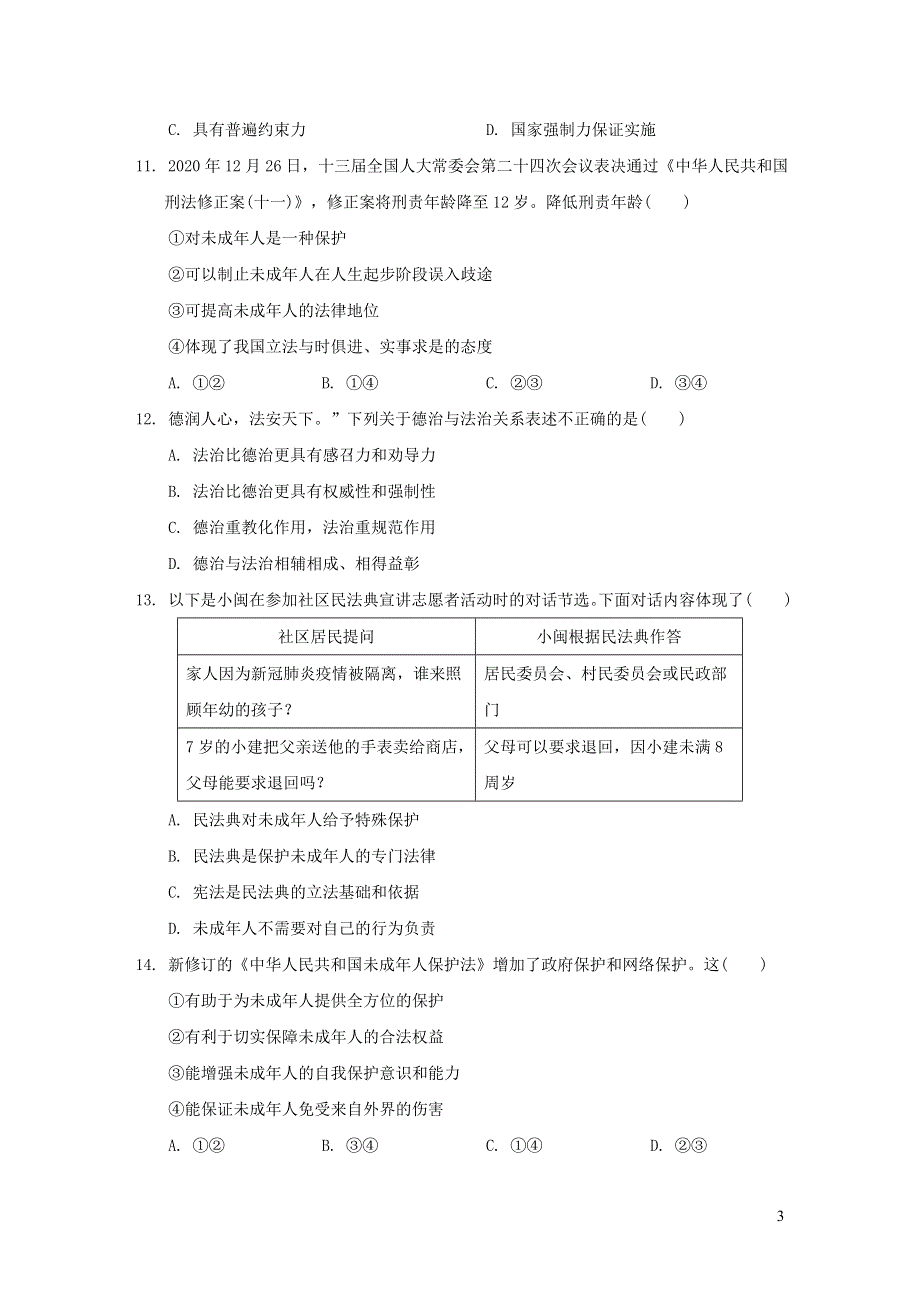 2022七年级道德与法治下册第四单元走进法治天地达标测试卷2（部编版）.doc_第3页