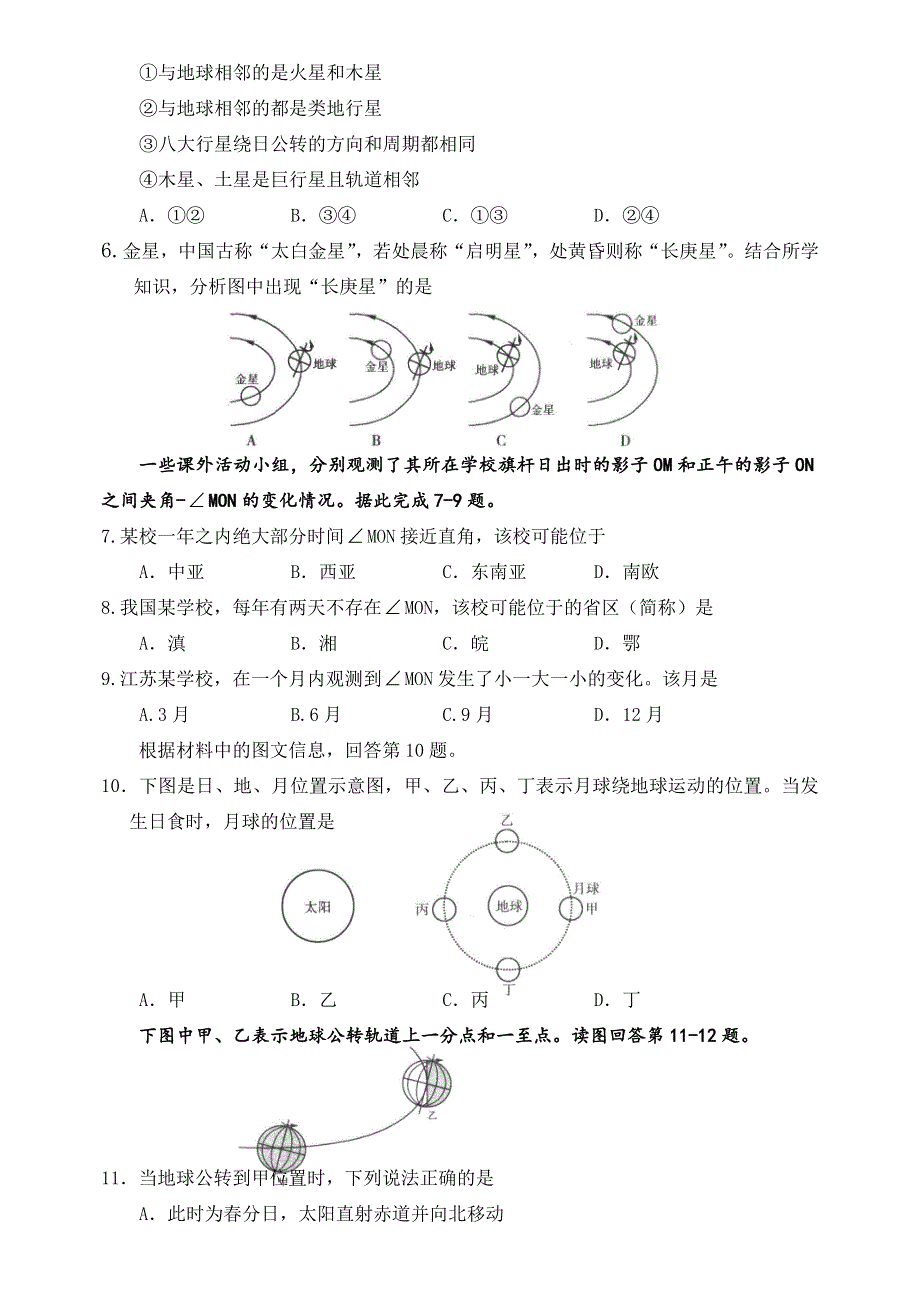 四川省德阳五中2011-2012学年高一9月月考地理试题.doc_第2页