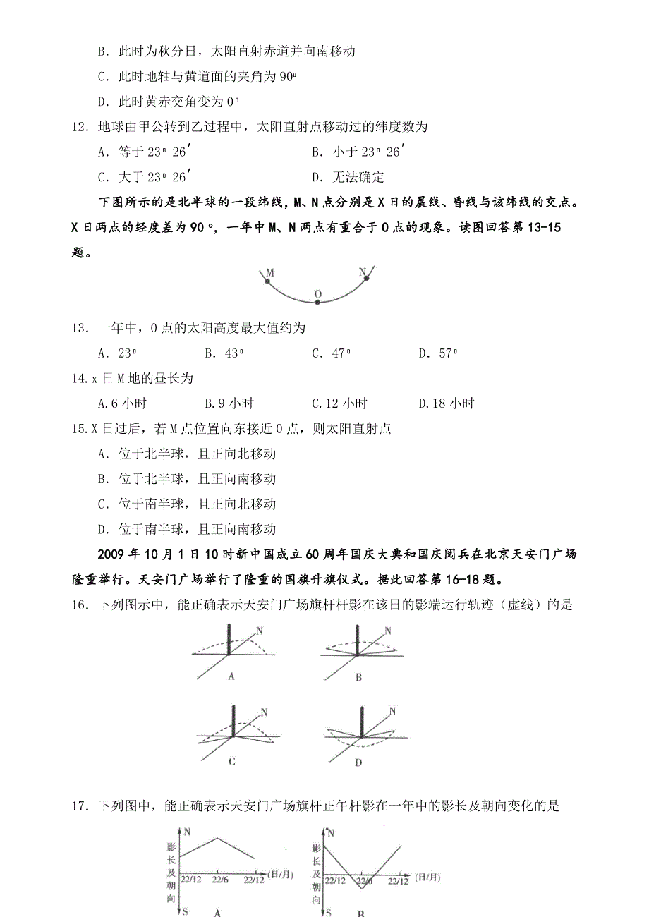 四川省德阳五中2011-2012学年高一9月月考地理试题.doc_第3页