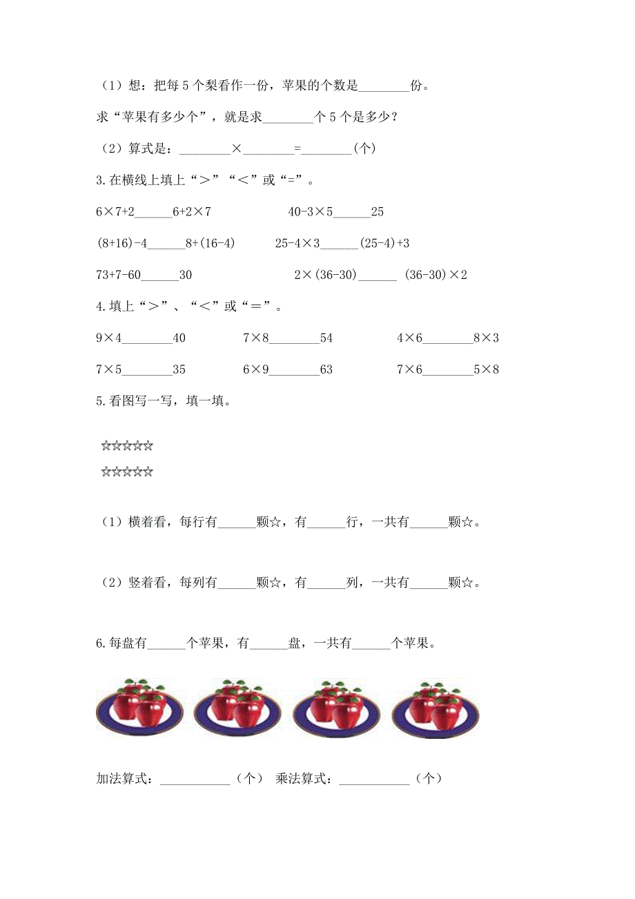 小学数学二年级《表内乘法》练习题及参考答案.docx_第2页