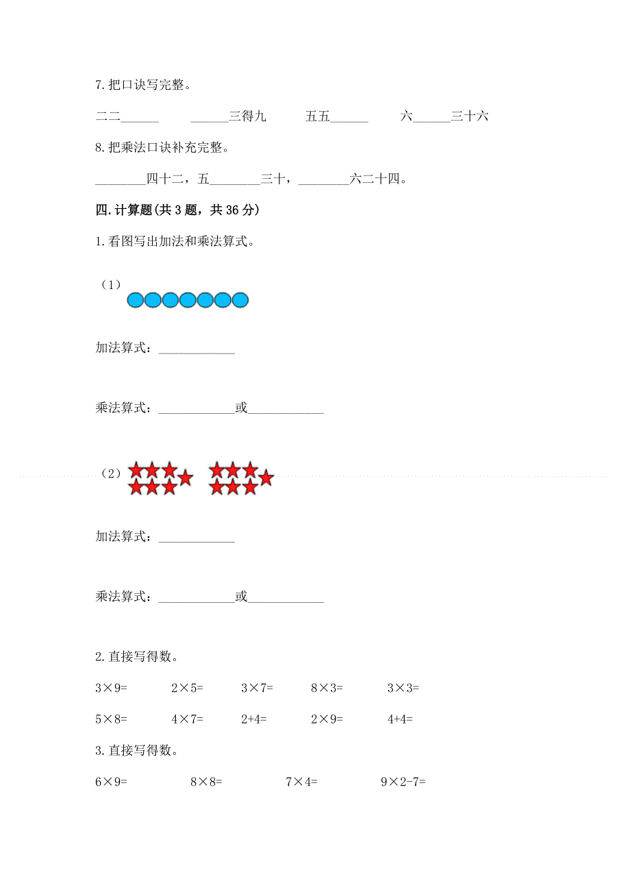 小学数学二年级《表内乘法》练习题及参考答案.docx_第3页