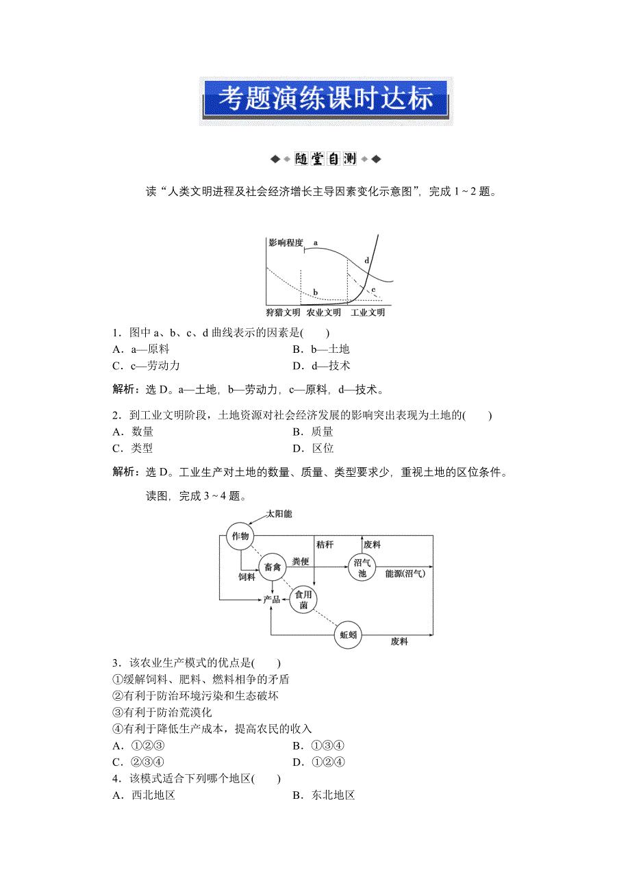 2013届高考地理一轮复习考题演练：第30讲 可持续发展与中国的可持续发展道路（人教版）.doc_第1页