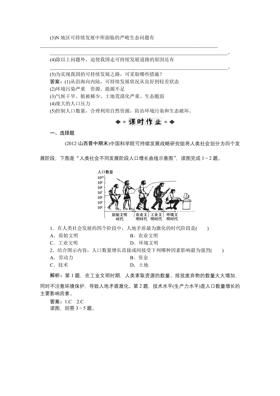 2013届高考地理一轮复习考题演练：第30讲 可持续发展与中国的可持续发展道路（人教版）.doc_第3页