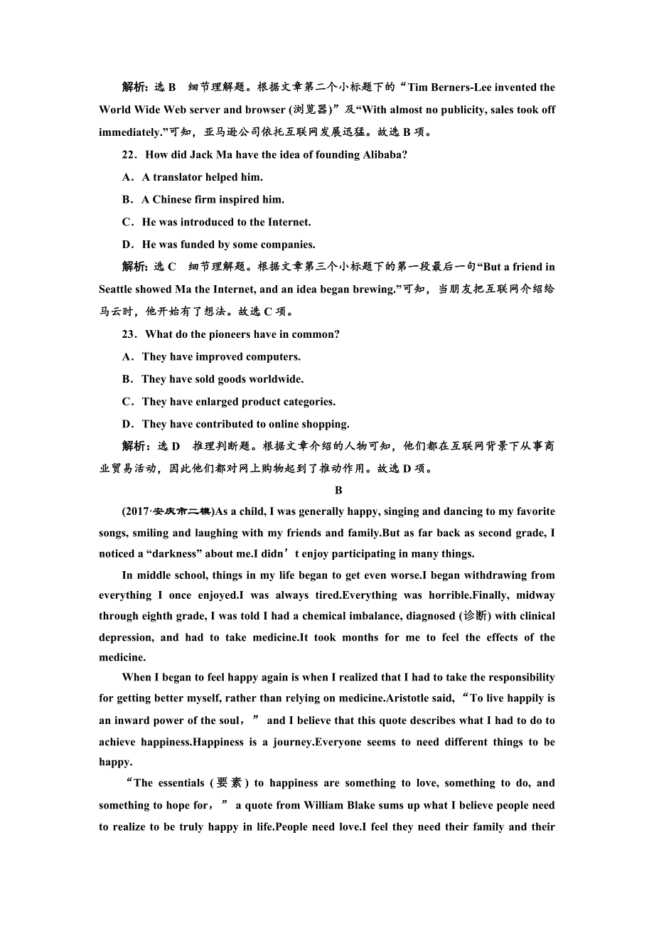 2018届高三英语大二轮复习周周板块组合练 第五周　练（一）——阅读理解提速练 WORD版含答案.doc_第2页