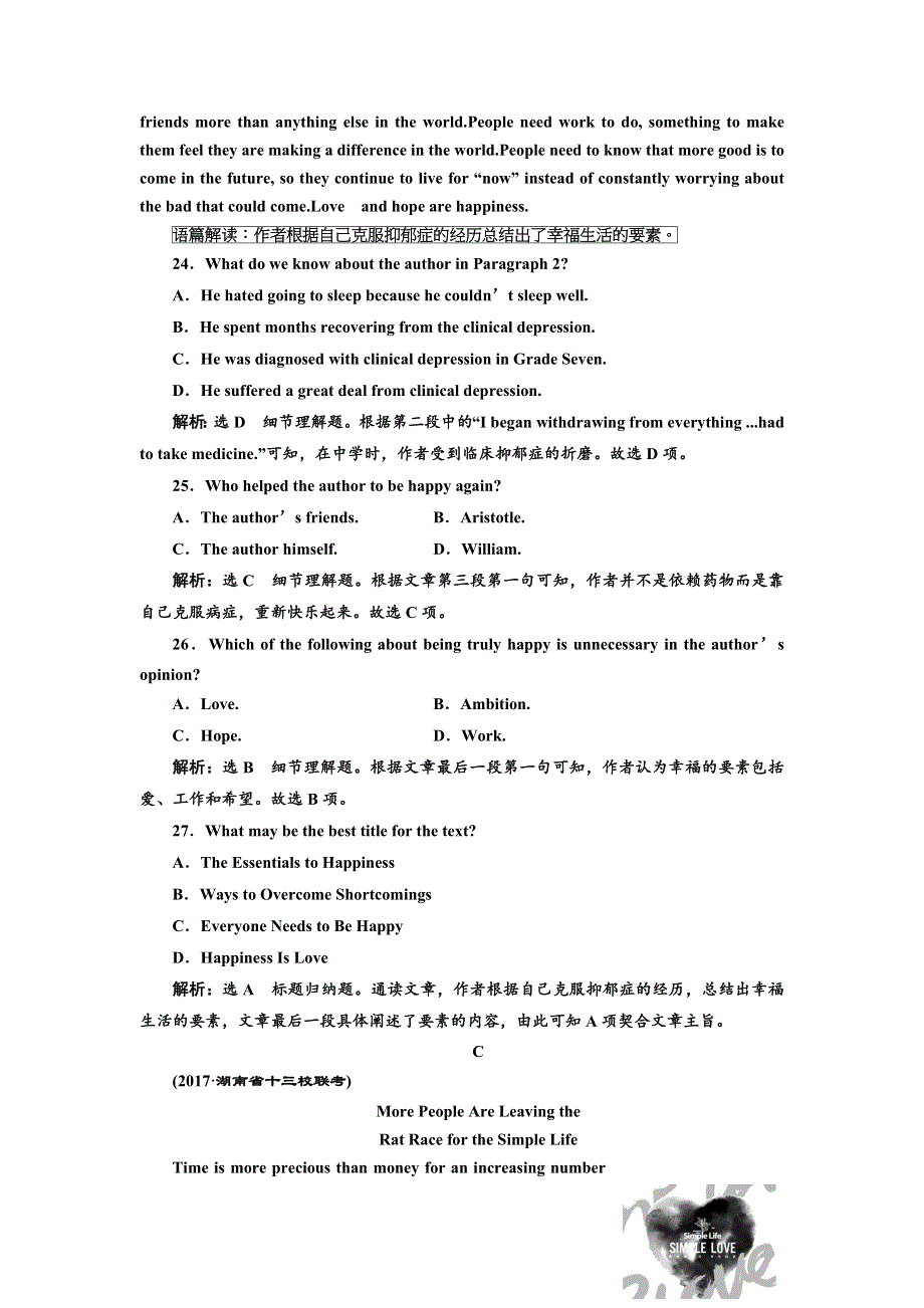 2018届高三英语大二轮复习周周板块组合练 第五周　练（一）——阅读理解提速练 WORD版含答案.doc_第3页