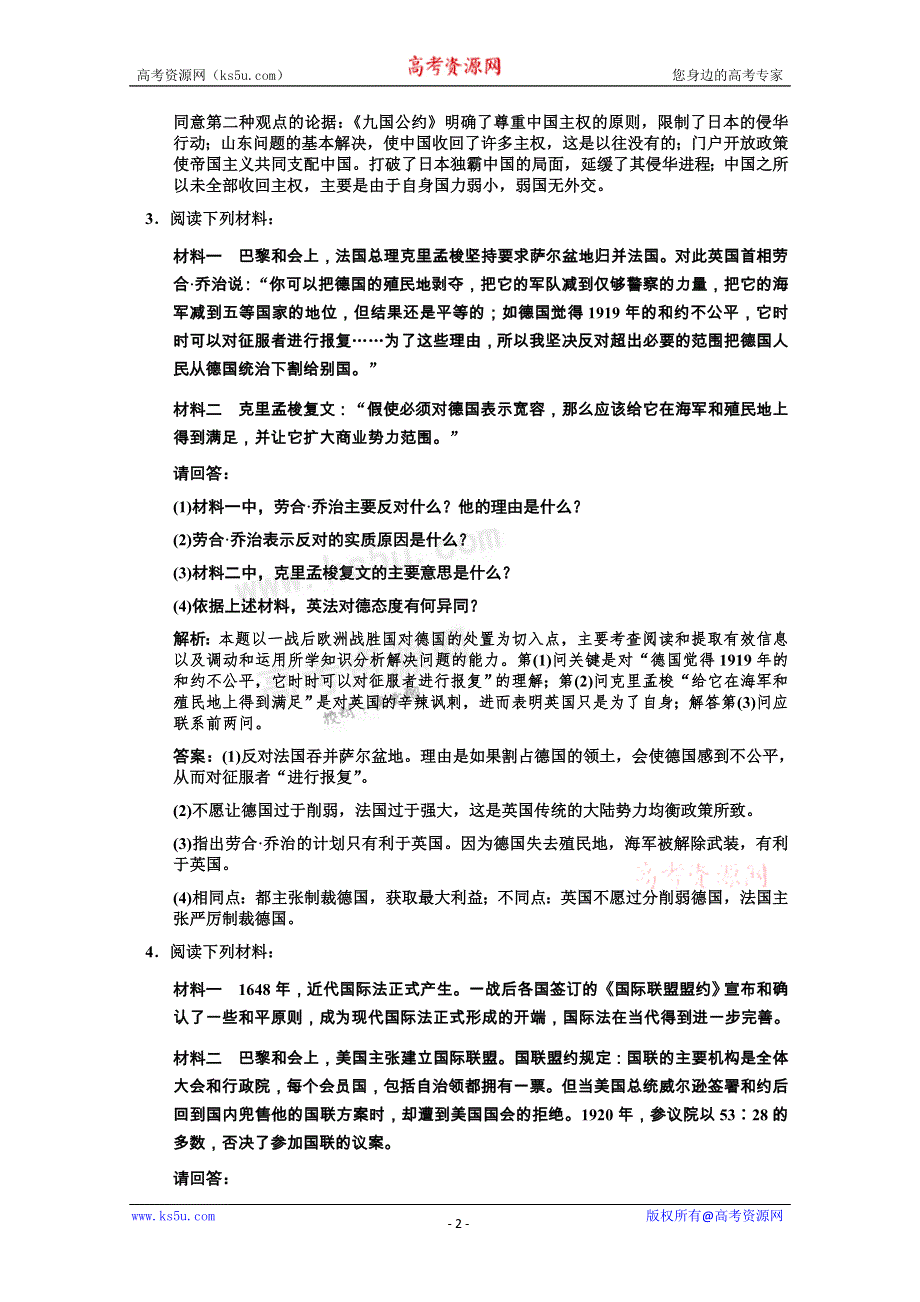 2011高考历史一轮复习检测：选修3 课时2 凡尔赛——华盛顿体系下的和平（人民版创新设计）.doc_第2页