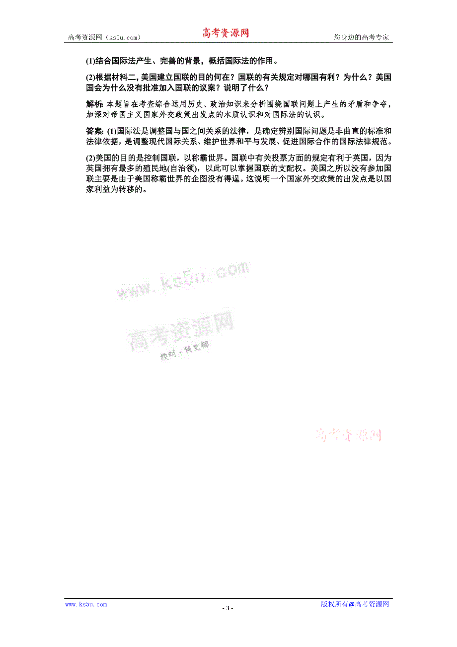 2011高考历史一轮复习检测：选修3 课时2 凡尔赛——华盛顿体系下的和平（人民版创新设计）.doc_第3页