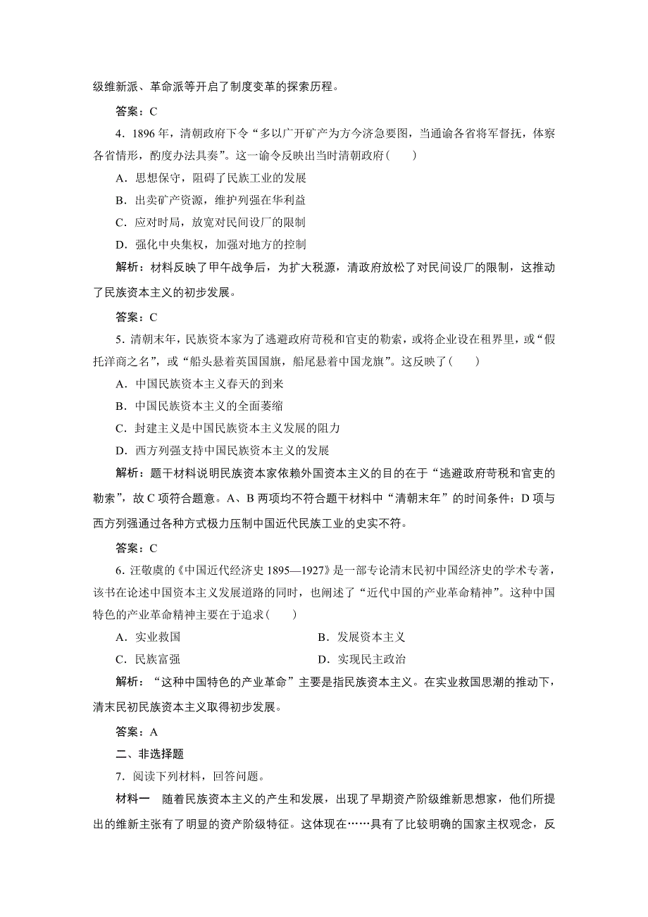 2020-2021学年人教版历史选修1配套训练：第九单元 第1课　甲午战争后民族危机的加深 WORD版含解析.doc_第2页