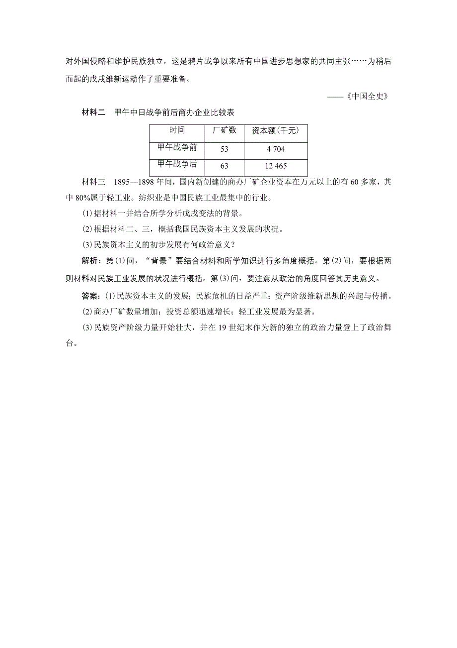 2020-2021学年人教版历史选修1配套训练：第九单元 第1课　甲午战争后民族危机的加深 WORD版含解析.doc_第3页