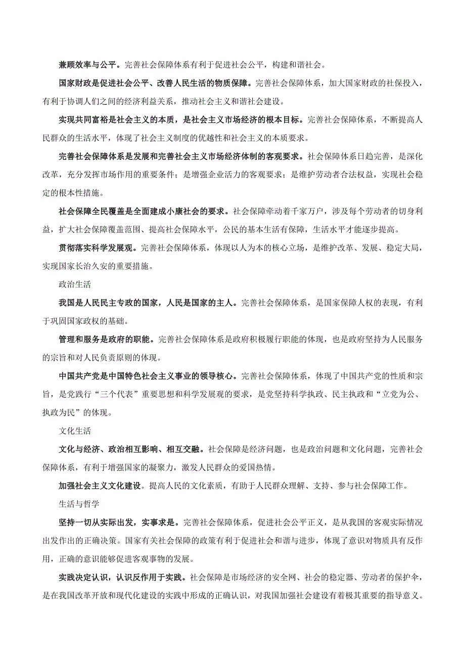 2015年高考政治时政热点分析 专题07 2015政府民生承诺（第04期） WORD版含解析.doc_第2页