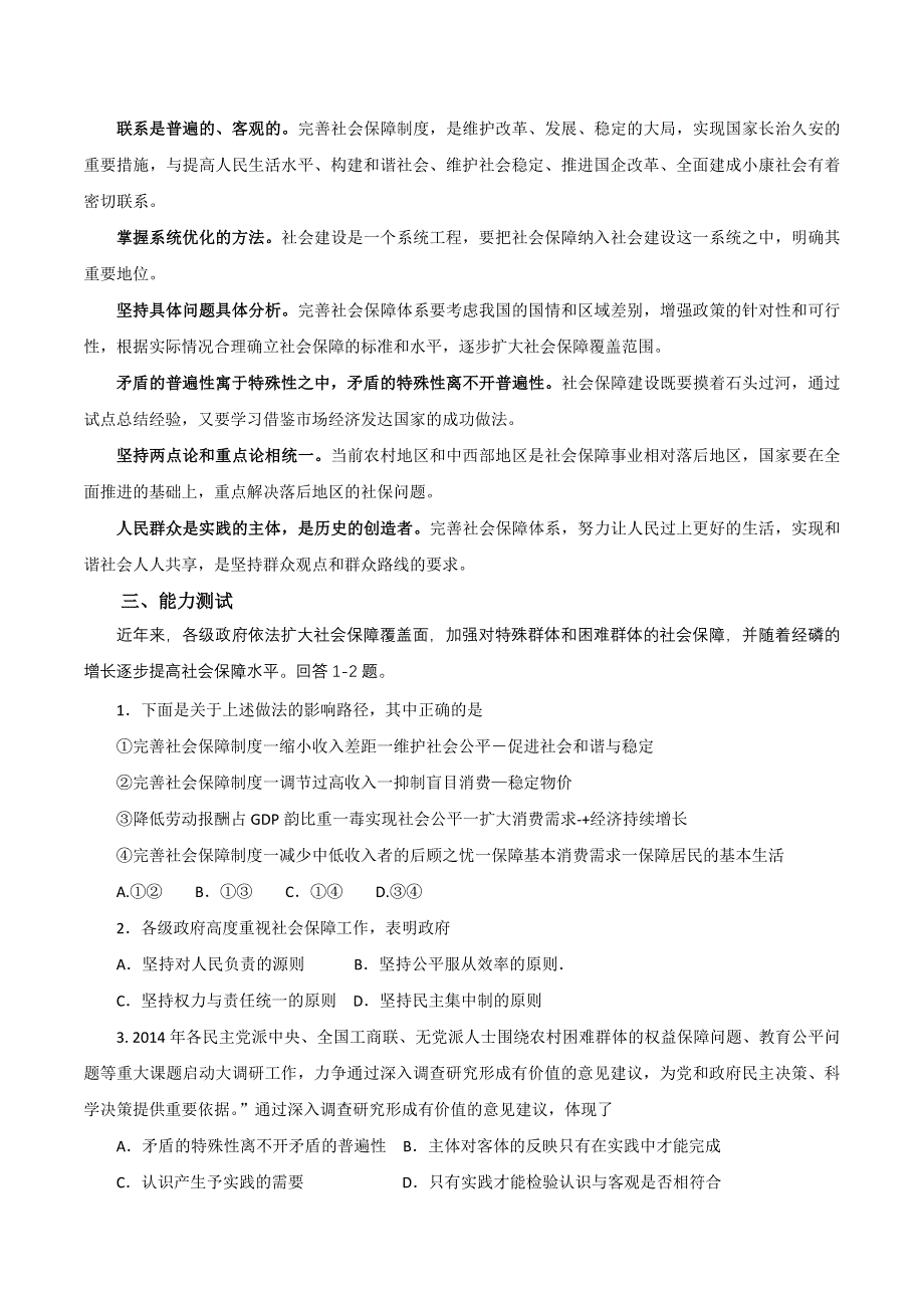 2015年高考政治时政热点分析 专题07 2015政府民生承诺（第04期） WORD版含解析.doc_第3页