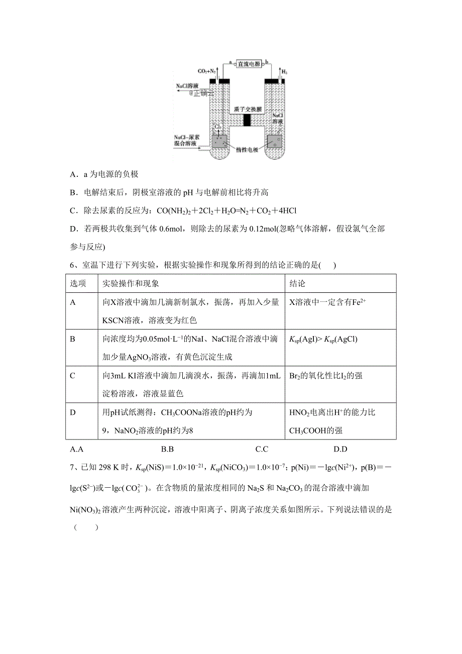 2020届化学高考二轮模拟大汇编（一） WORD版含答案.doc_第2页