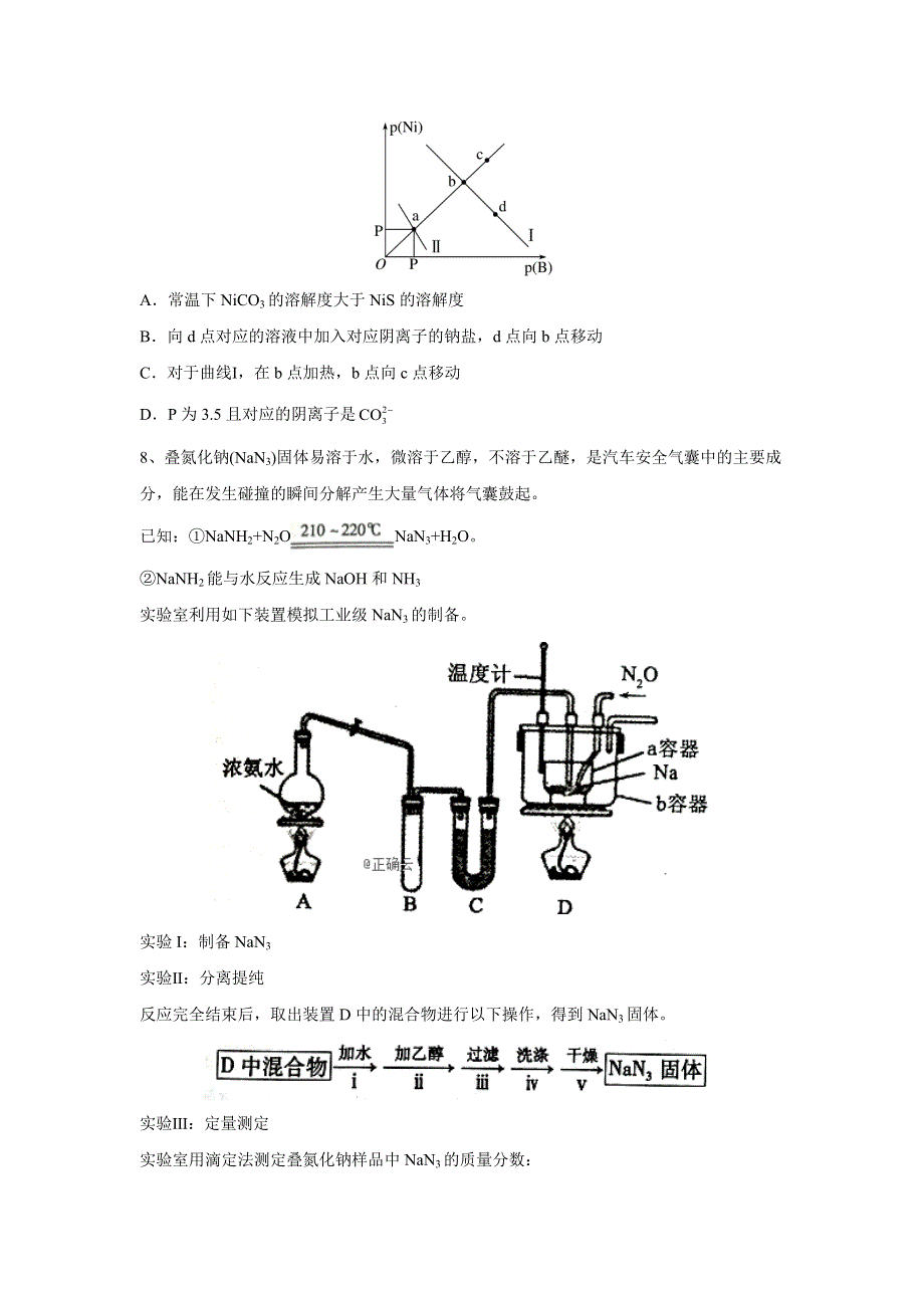 2020届化学高考二轮模拟大汇编（一） WORD版含答案.doc_第3页