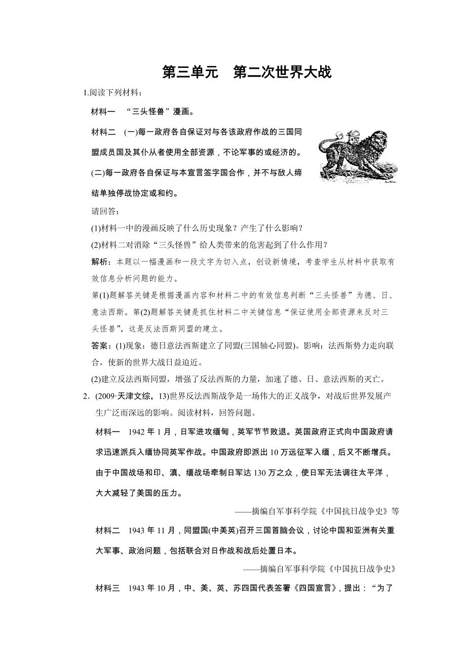 2011高考历史一轮复习检测：选修3 第3单元 第二次世界大战（岳麓版创新设计）.doc_第1页