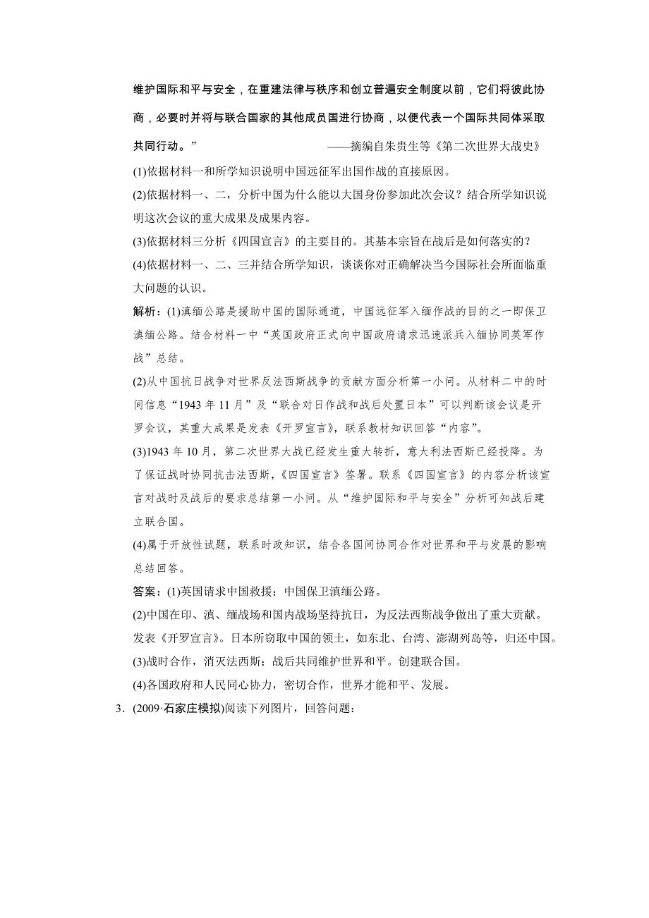 2011高考历史一轮复习检测：选修3 第3单元 第二次世界大战（岳麓版创新设计）.doc_第2页