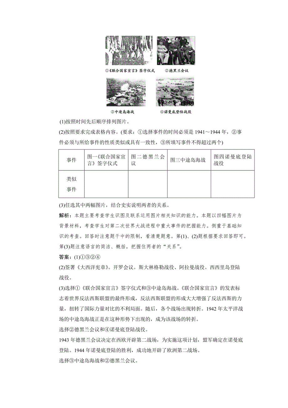 2011高考历史一轮复习检测：选修3 第3单元 第二次世界大战（岳麓版创新设计）.doc_第3页