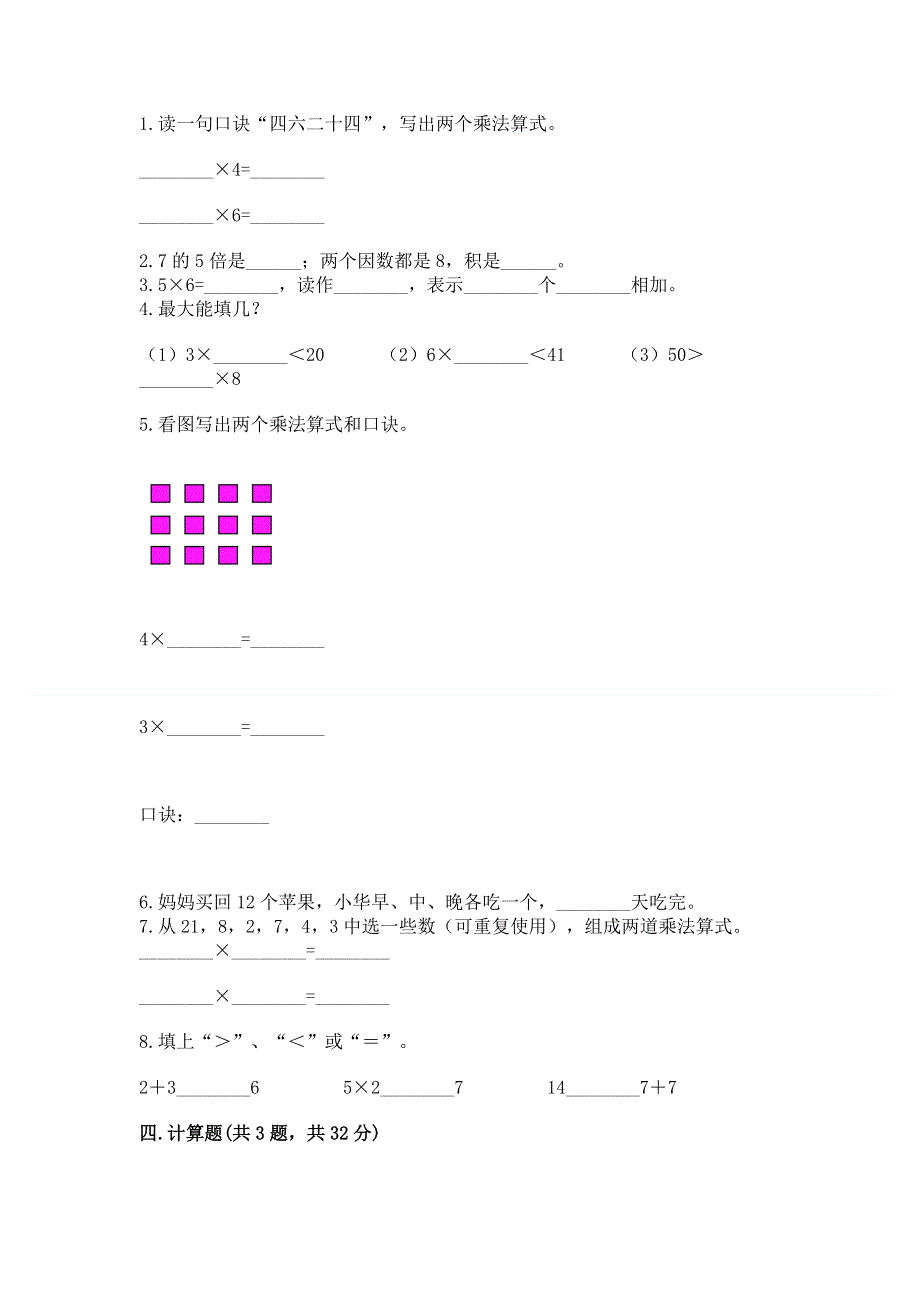 小学数学二年级《表内乘法》练习题加答案.docx_第2页