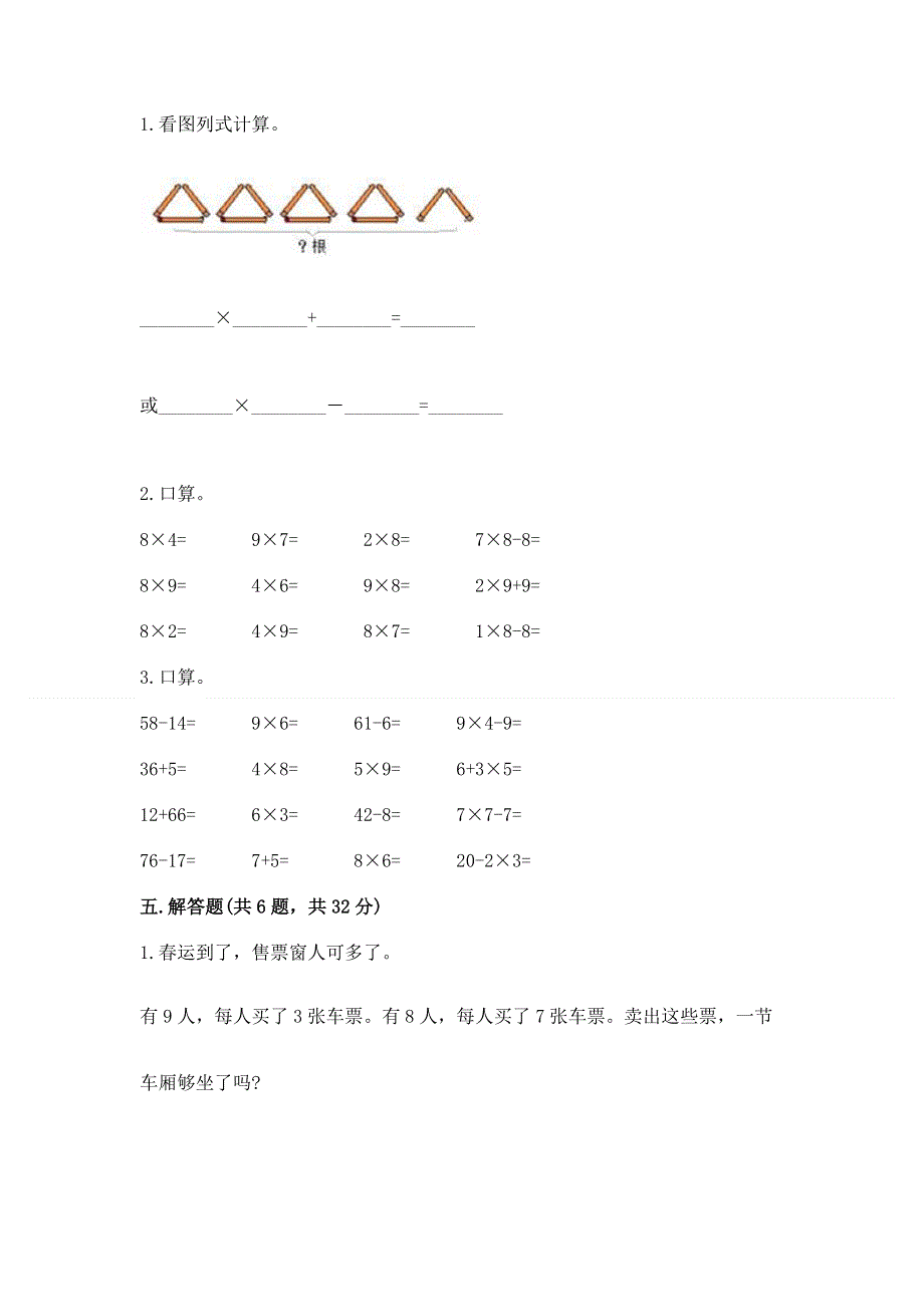 小学数学二年级《表内乘法》练习题加答案.docx_第3页