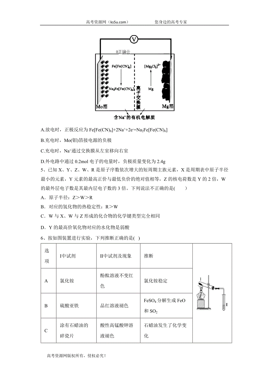 2020届化学高考二轮模拟汇编卷（三） WORD版含答案.doc_第2页