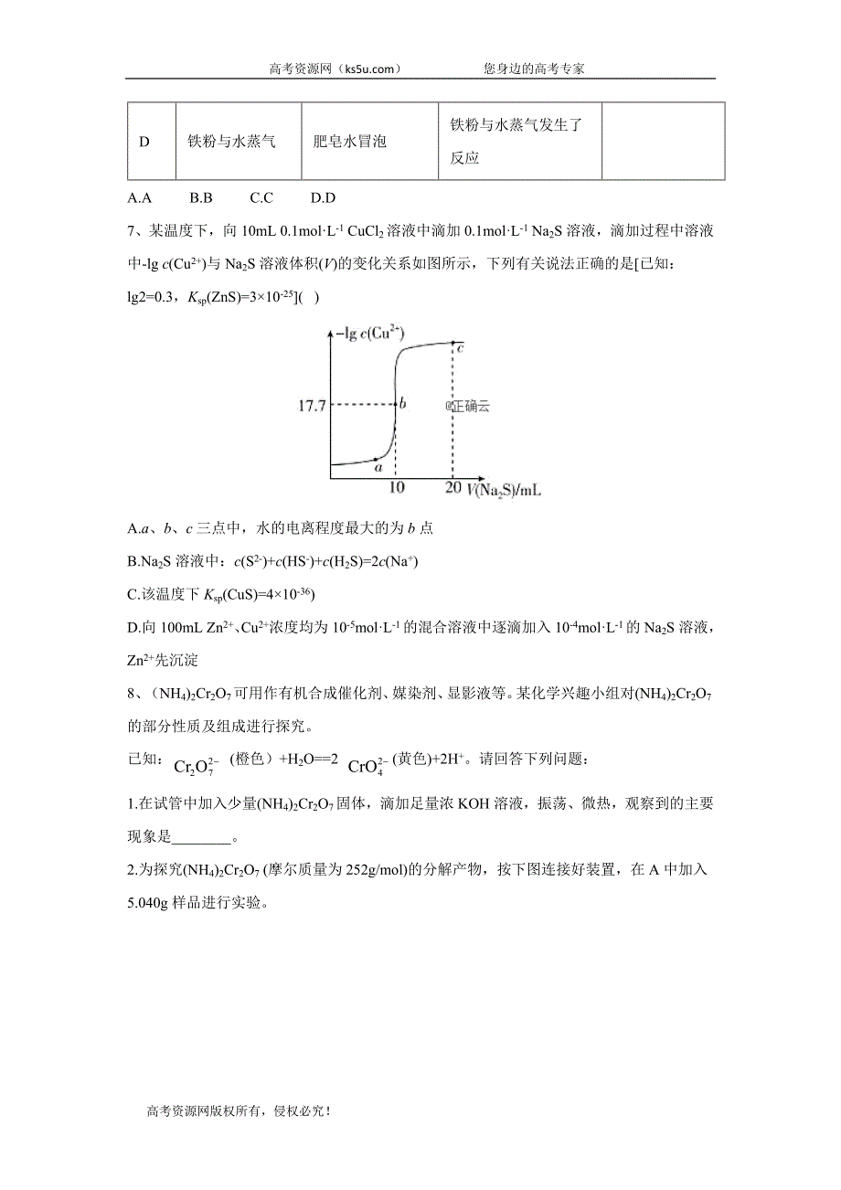 2020届化学高考二轮模拟汇编卷（三） WORD版含答案.doc_第3页