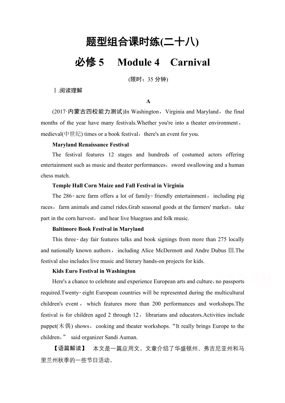 2018届高三英语外研版一轮复习文档 题型组合课时练28　必修5　MODULE 4　CARNIVAL WORD版含答案.doc_第1页