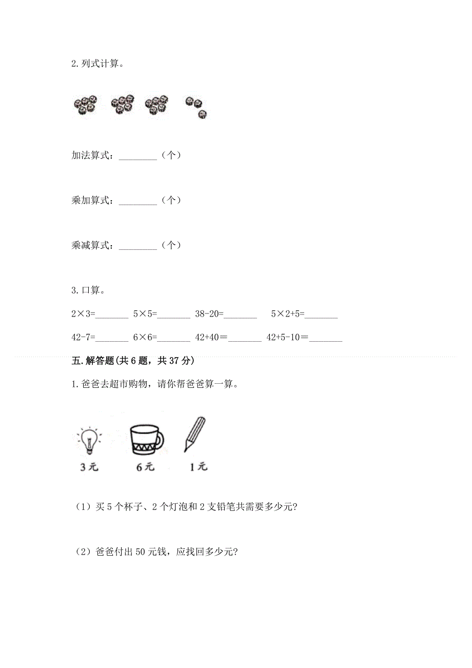 小学数学二年级《表内乘法》练习题及参考答案【实用】.docx_第3页