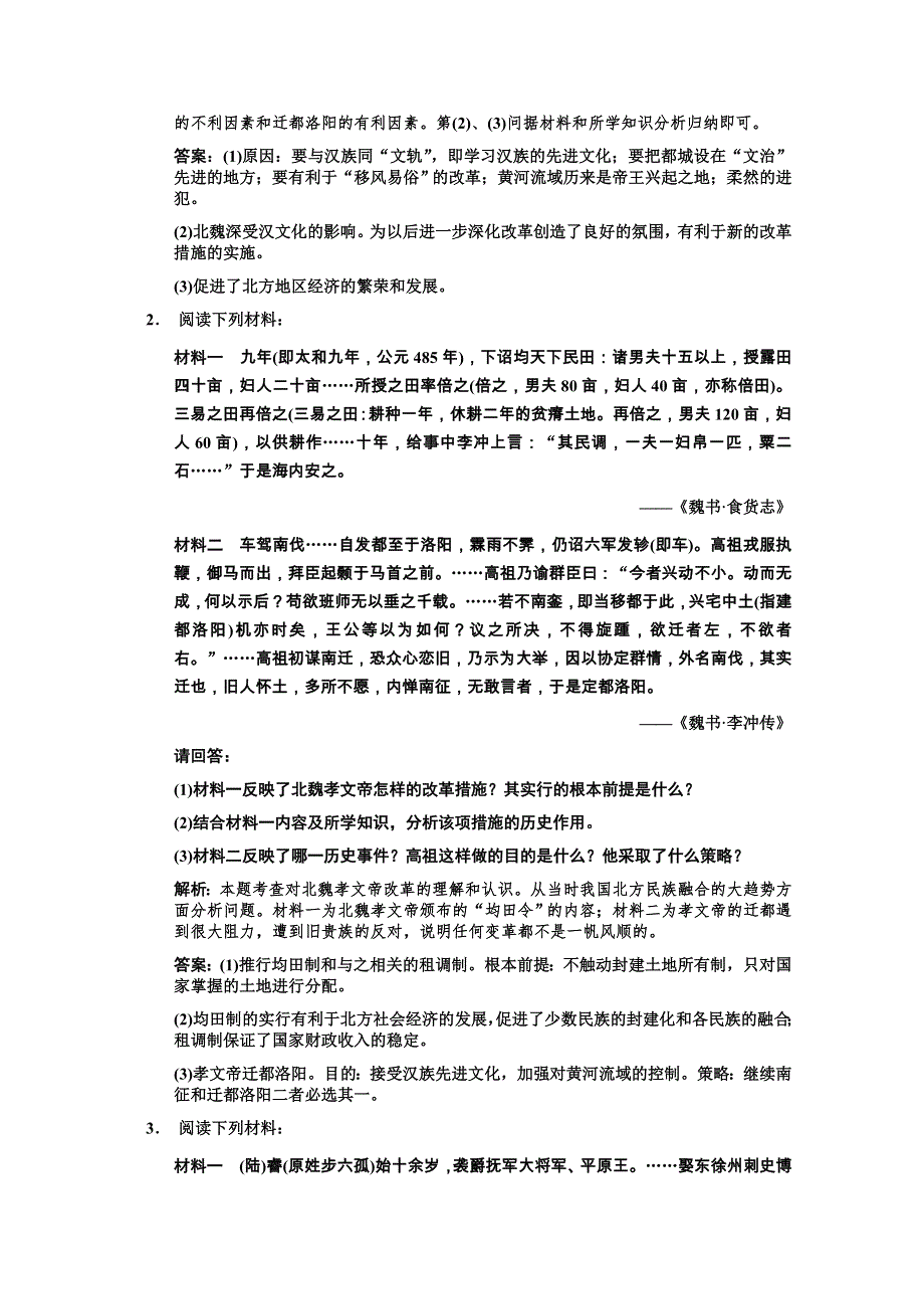 2011高考历史一轮复习检测：选修1 课时3 北魏孝文帝改革（人民版创新设计）.doc_第2页