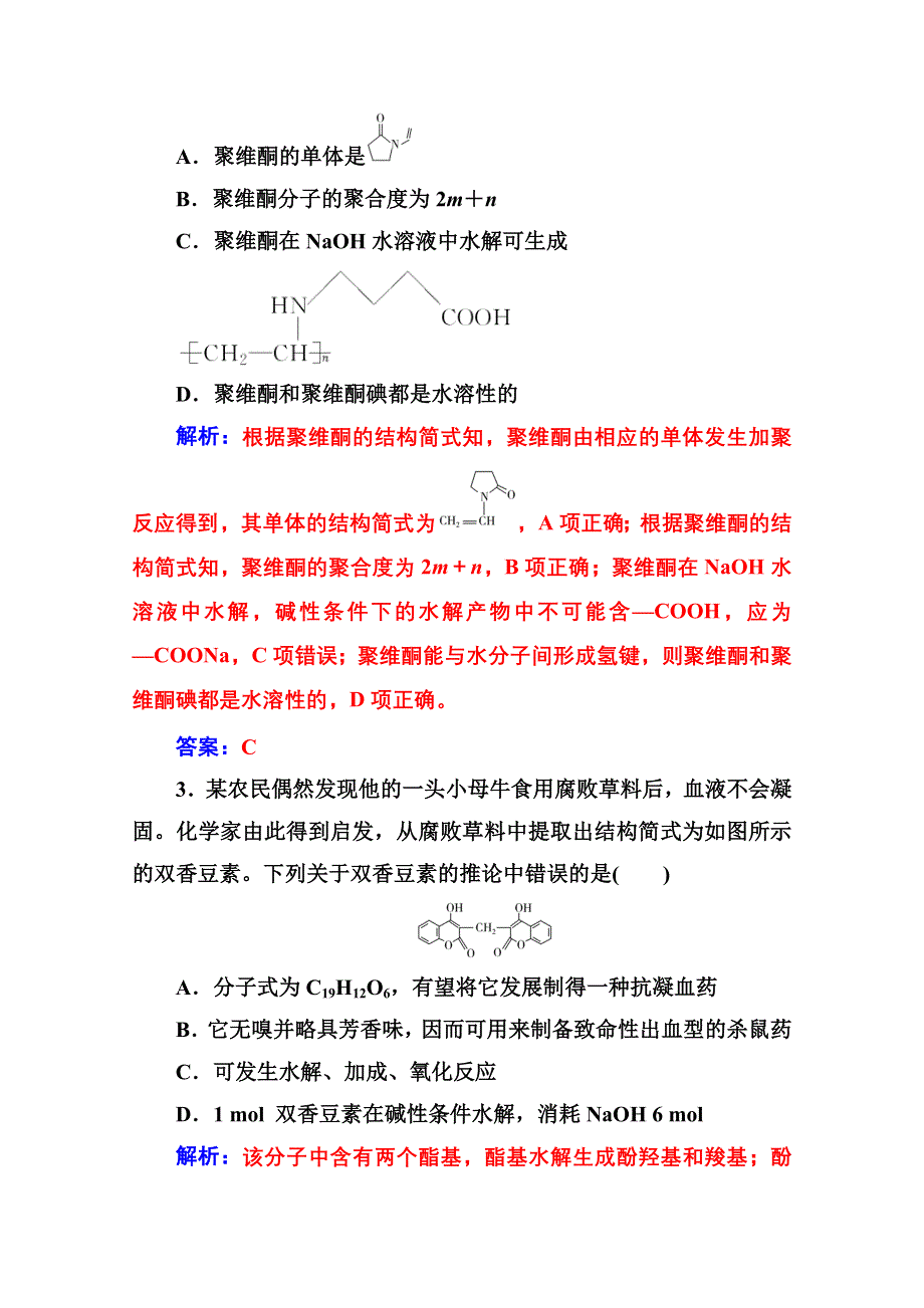 2020届化学高考二轮专题复习与测试：第二部分 题型6　有机化合物（必修2） WORD版含解析.doc_第2页