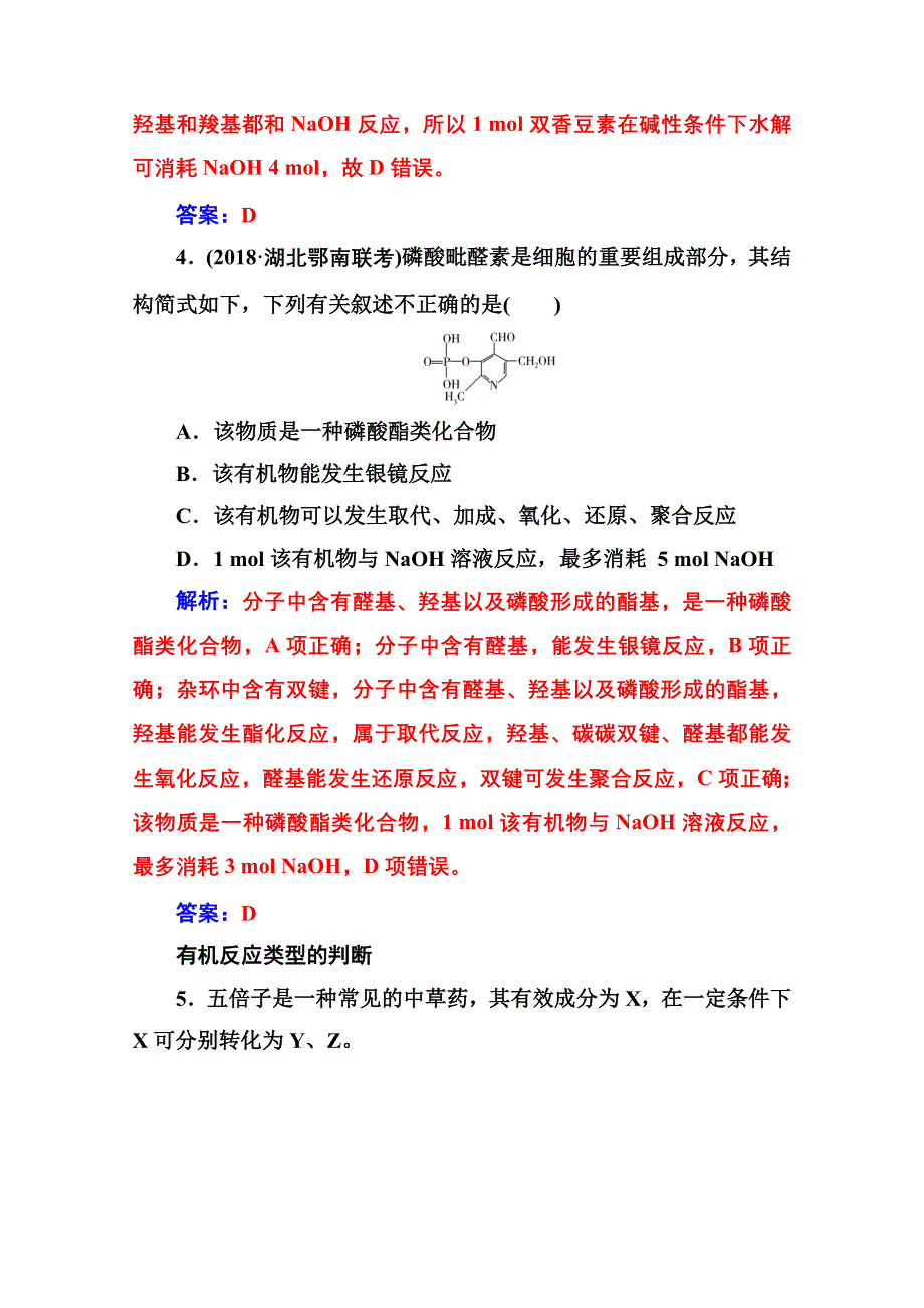 2020届化学高考二轮专题复习与测试：第二部分 题型6　有机化合物（必修2） WORD版含解析.doc_第3页