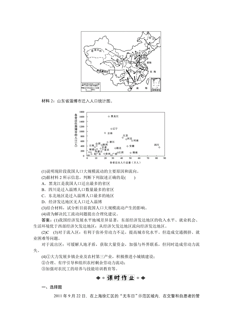 2013届高考地理一轮复习考题演练：第32讲 人口素质与环境、人口迁移与环境、中国人口迁移（人教版）.doc_第3页