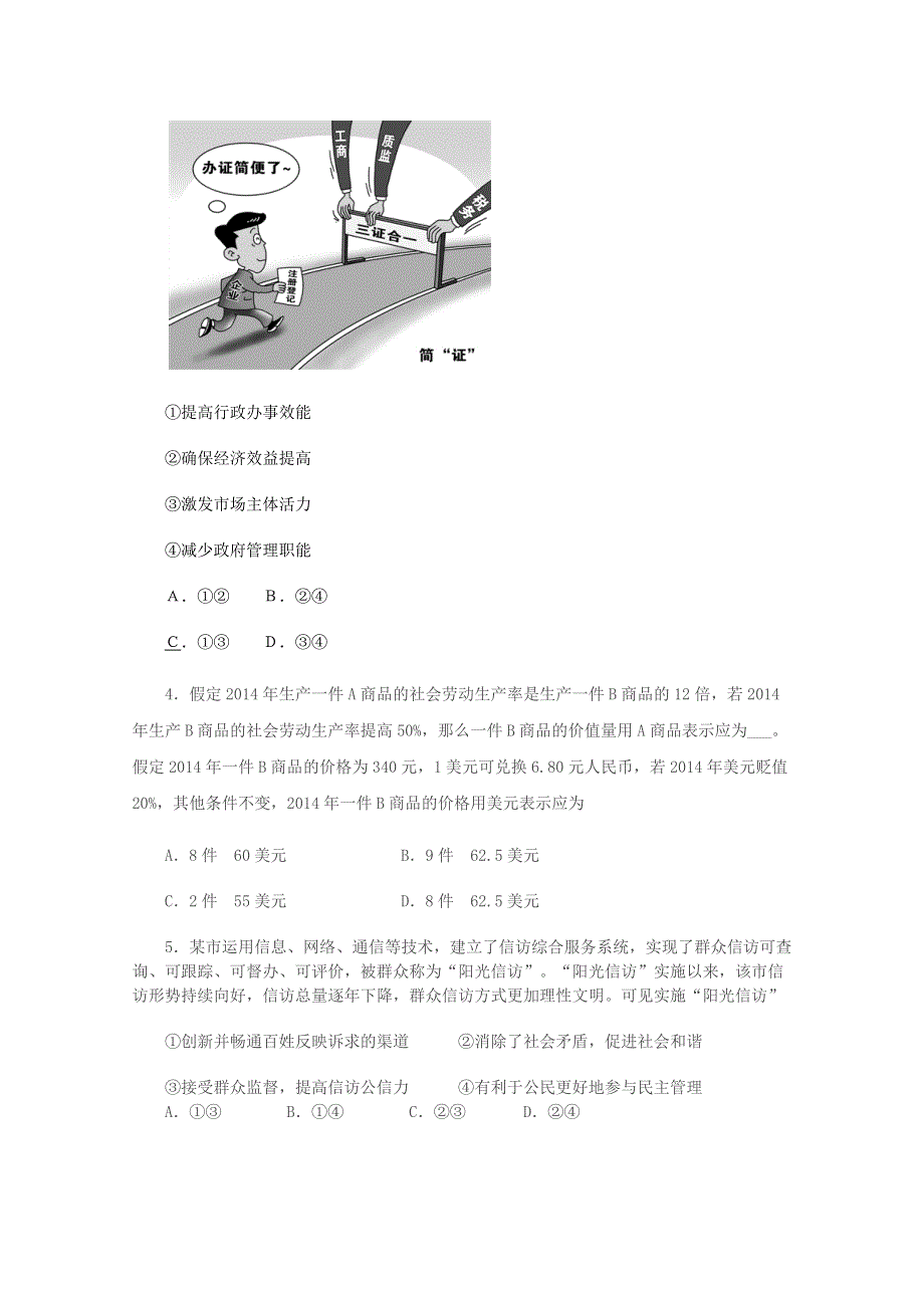 2015年高考政治时政热点分析 模拟试题六（第06期） WORD版含解析.doc_第2页