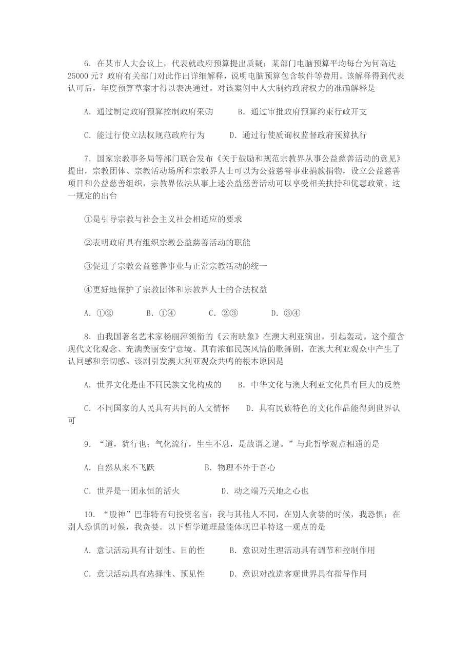 2015年高考政治时政热点分析 模拟试题六（第06期） WORD版含解析.doc_第3页