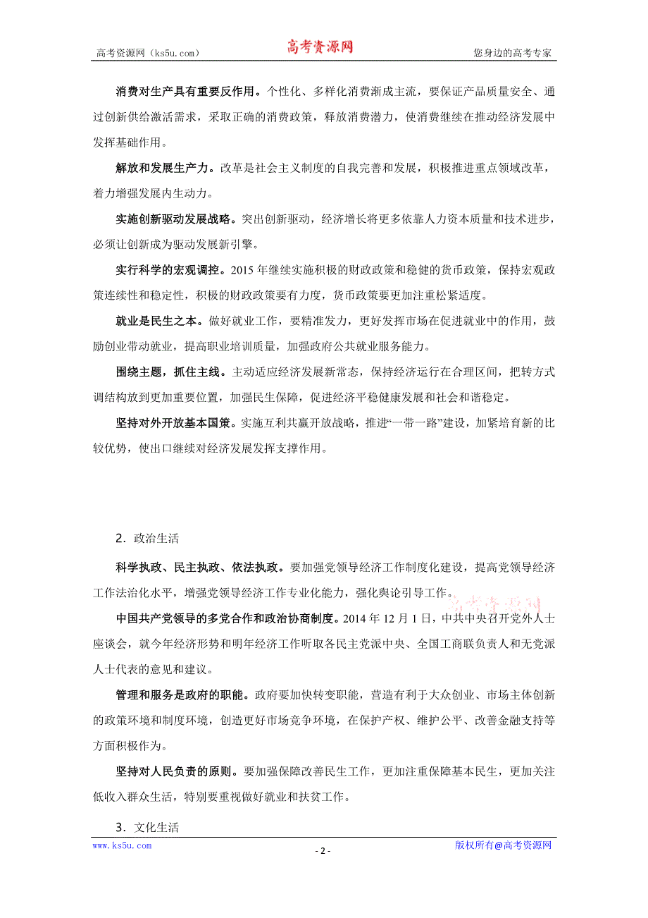 2015年高考政治时政热点分析 专题02 中央经济工作会议（第03期）.doc_第2页