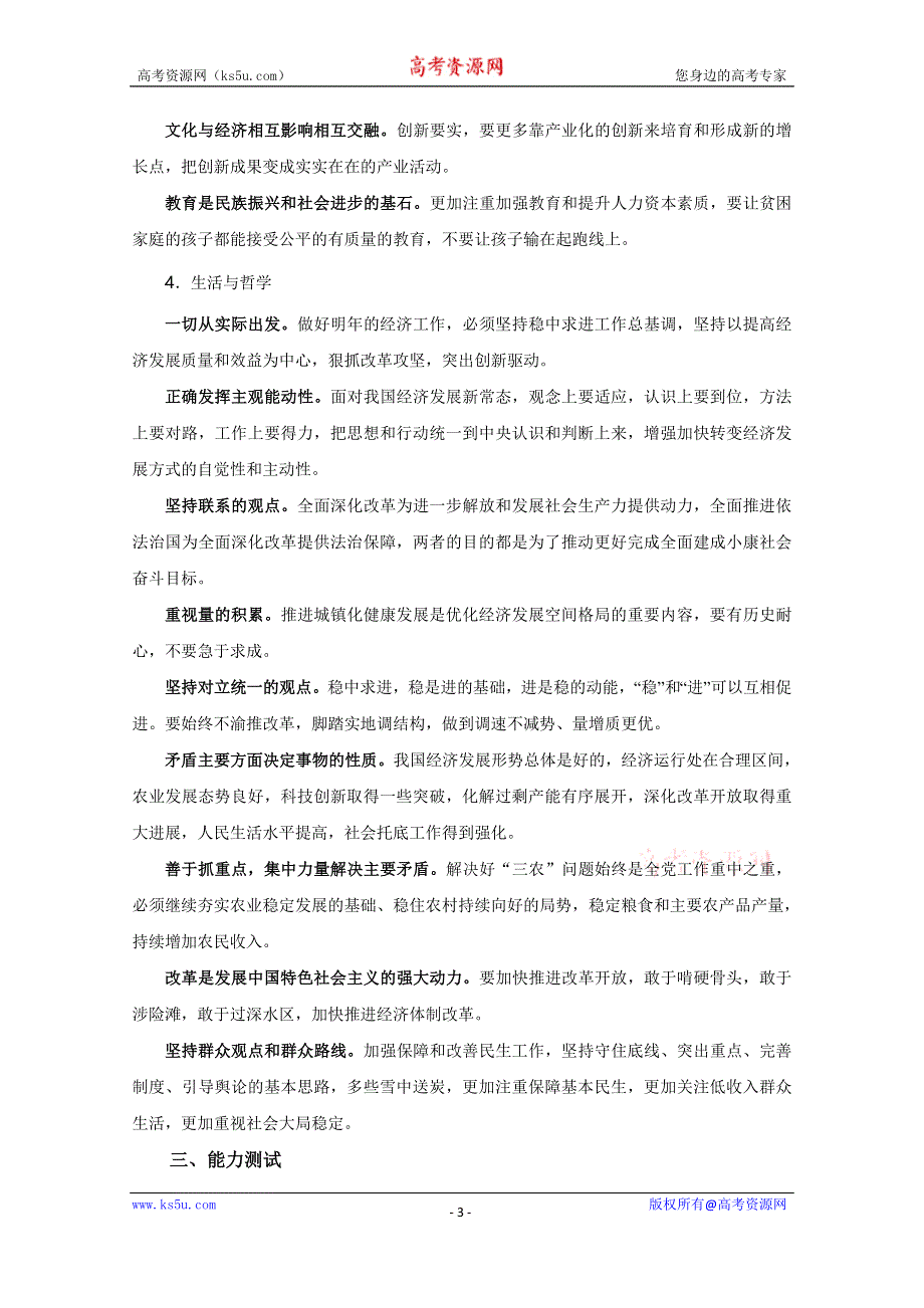 2015年高考政治时政热点分析 专题02 中央经济工作会议（第03期）.doc_第3页