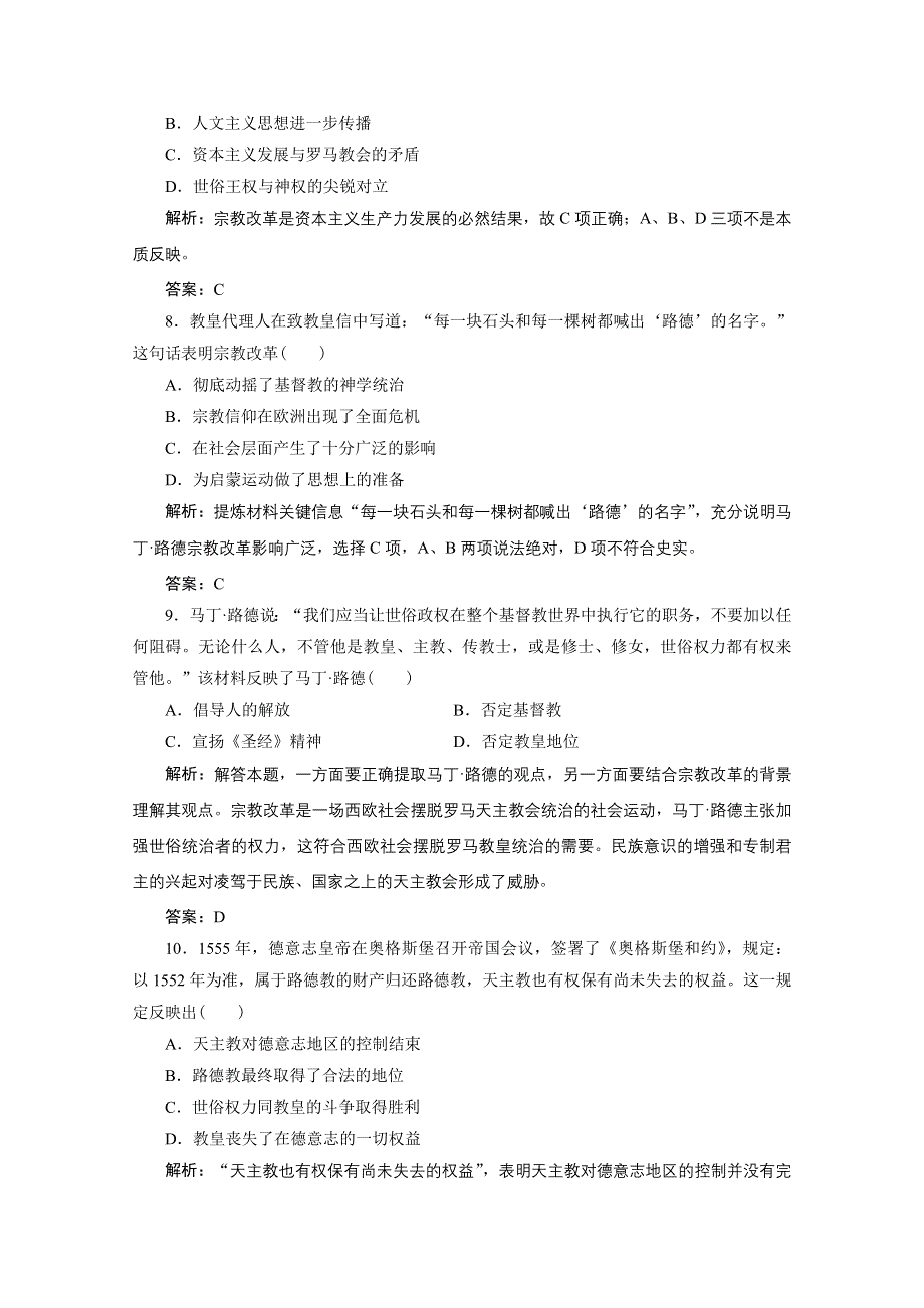 2020-2021学年人教版历史选修1配套训练：第五单元　欧洲的宗教改革 单元达标检测卷 WORD版含解析.doc_第3页