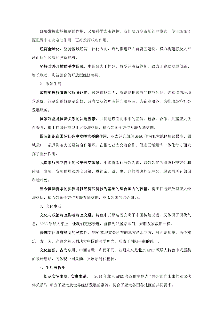 2015年高考政治时政热点分析 专题08 2014中国APEC峰会（第02期）.doc_第2页