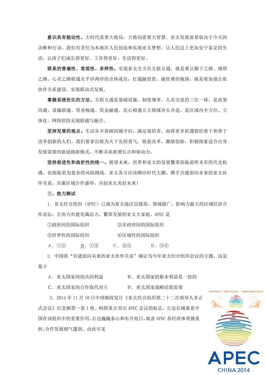 2015年高考政治时政热点分析 专题08 2014中国APEC峰会（第02期）.doc_第3页