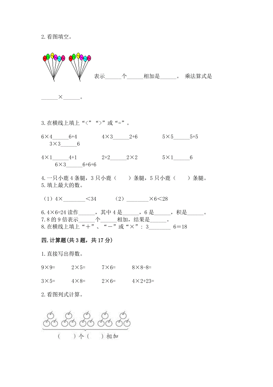 小学数学二年级《表内乘法》练习题及一套答案.docx_第2页