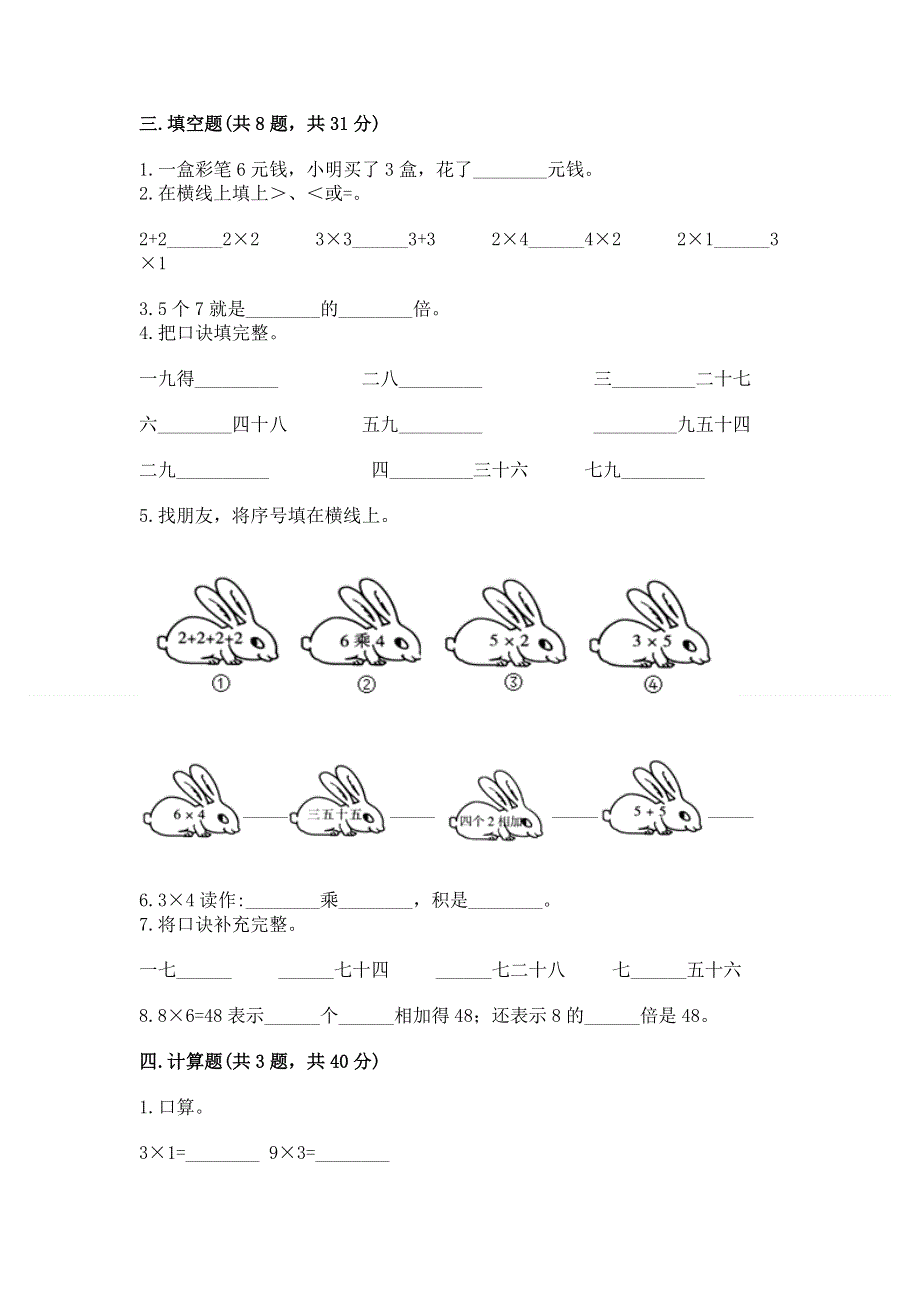 小学数学二年级《表内乘法》练习题加解析答案.docx_第2页