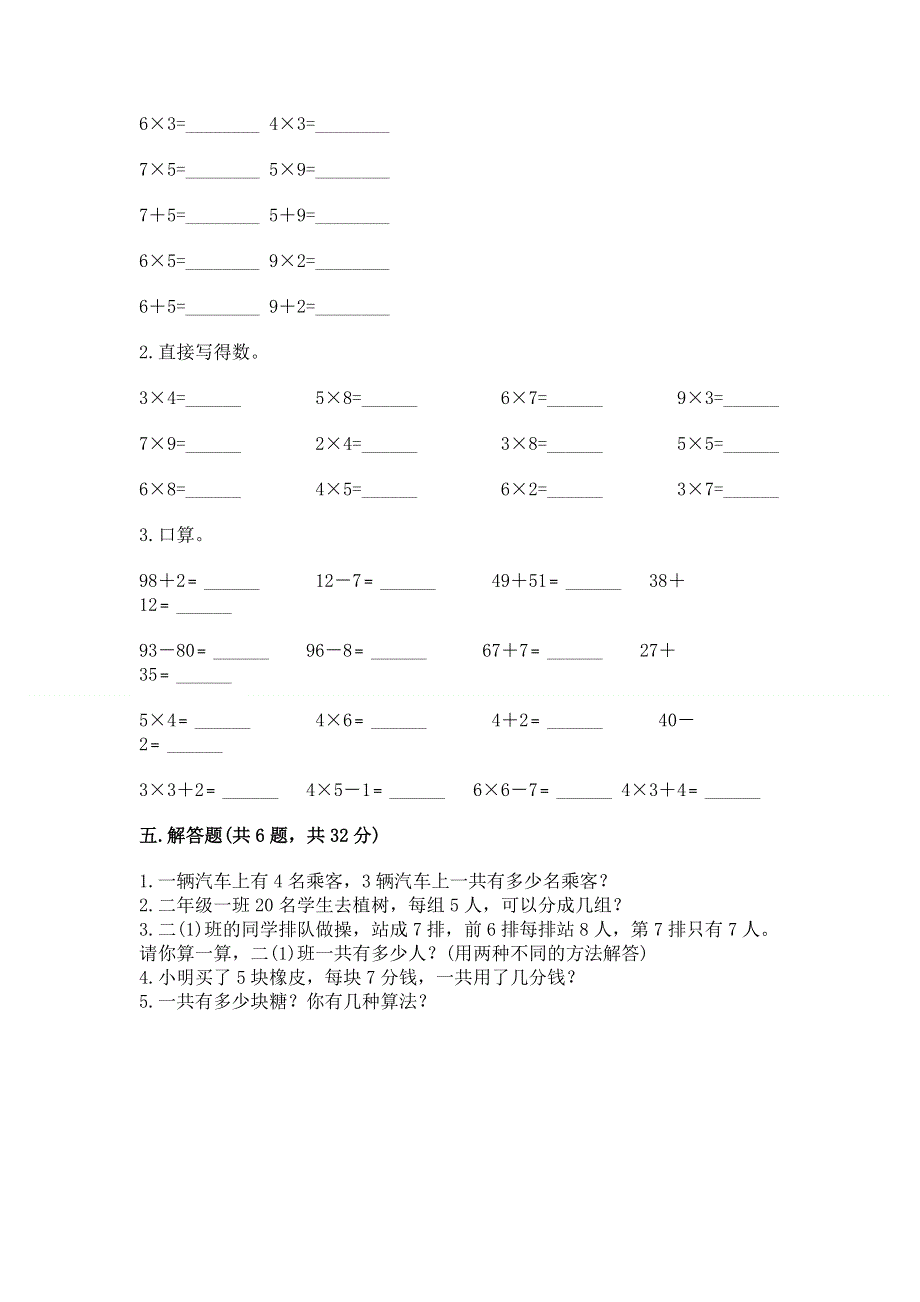 小学数学二年级《表内乘法》练习题加解析答案.docx_第3页