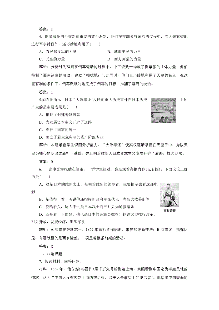 2020-2021学年人教版历史选修1配套训练：第八单元 第2课　倒幕运动和明治政府的成立 WORD版含解析.doc_第2页