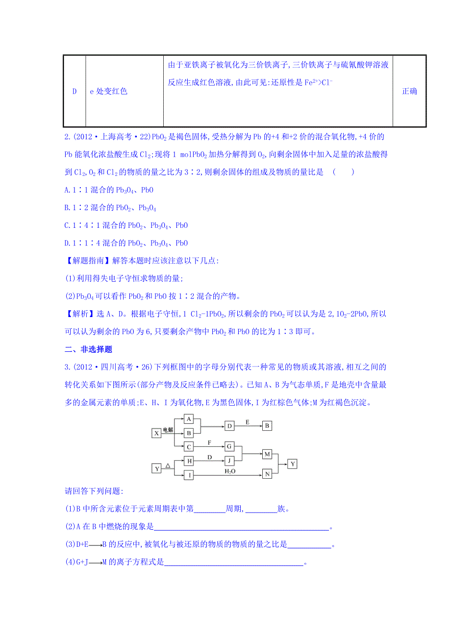 《世纪金榜》2017版高考化学一轮总复习 2012年高考分类题库 人教大纲版 考点10 卤素.doc_第2页