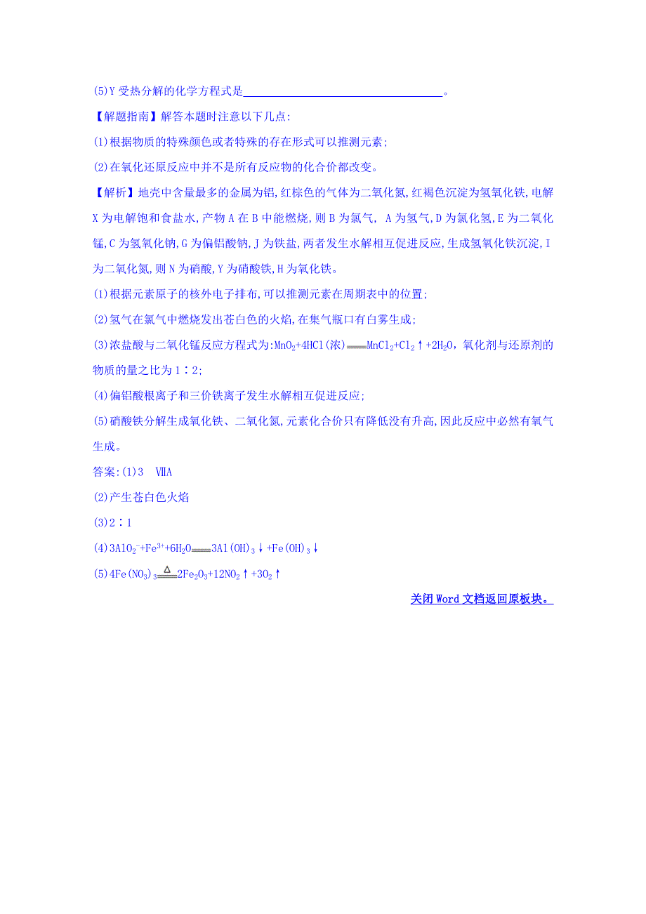 《世纪金榜》2017版高考化学一轮总复习 2012年高考分类题库 人教大纲版 考点10 卤素.doc_第3页