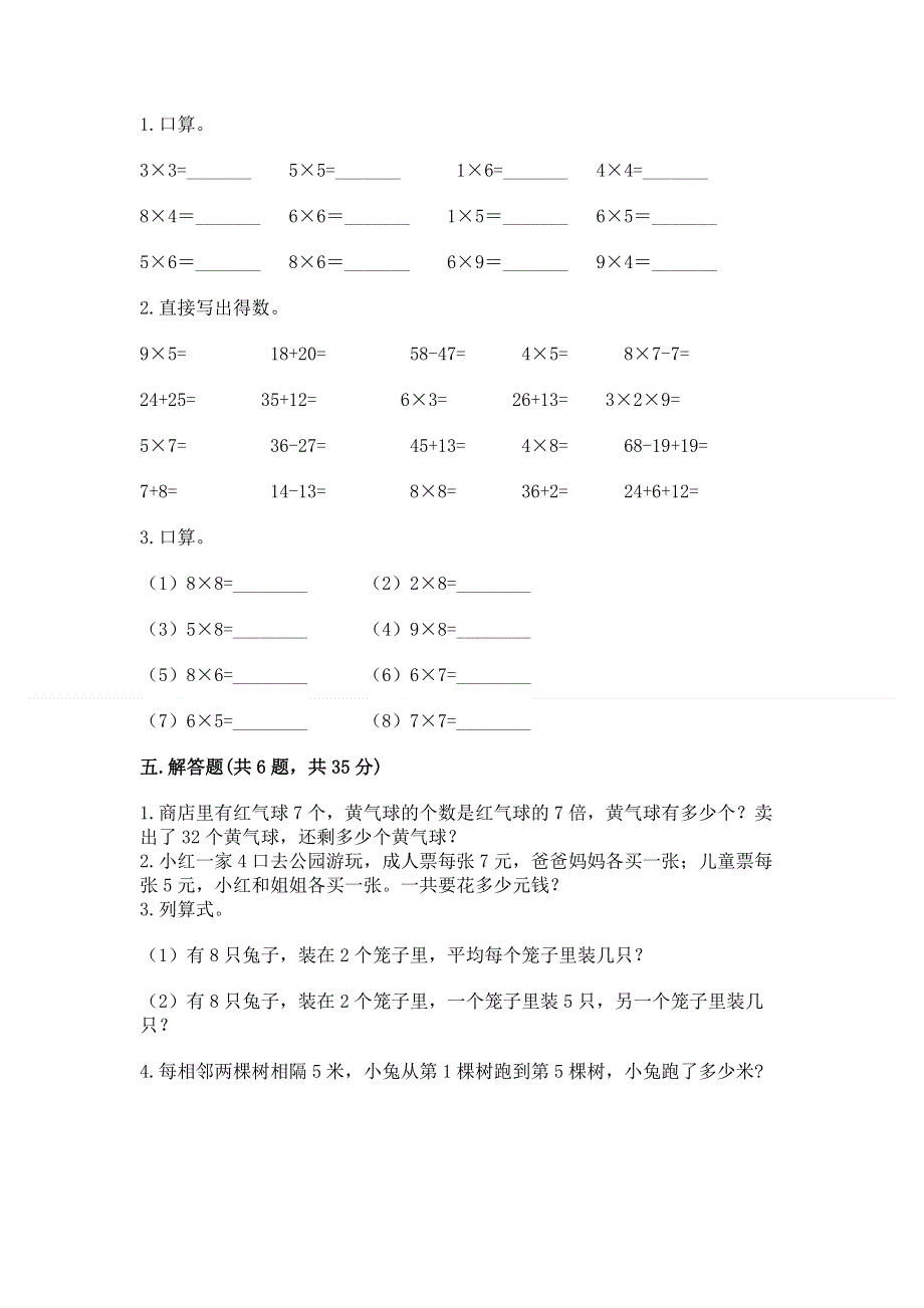 小学数学二年级《表内乘法》练习题加精品答案.docx_第3页