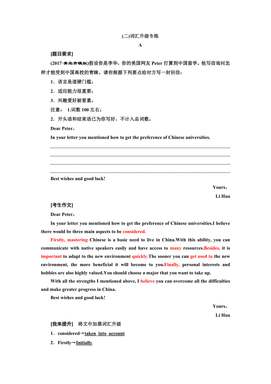 2018届高三英语大二轮复习书面表达专题练（二）词汇升级专练 WORD版含答案.doc_第1页