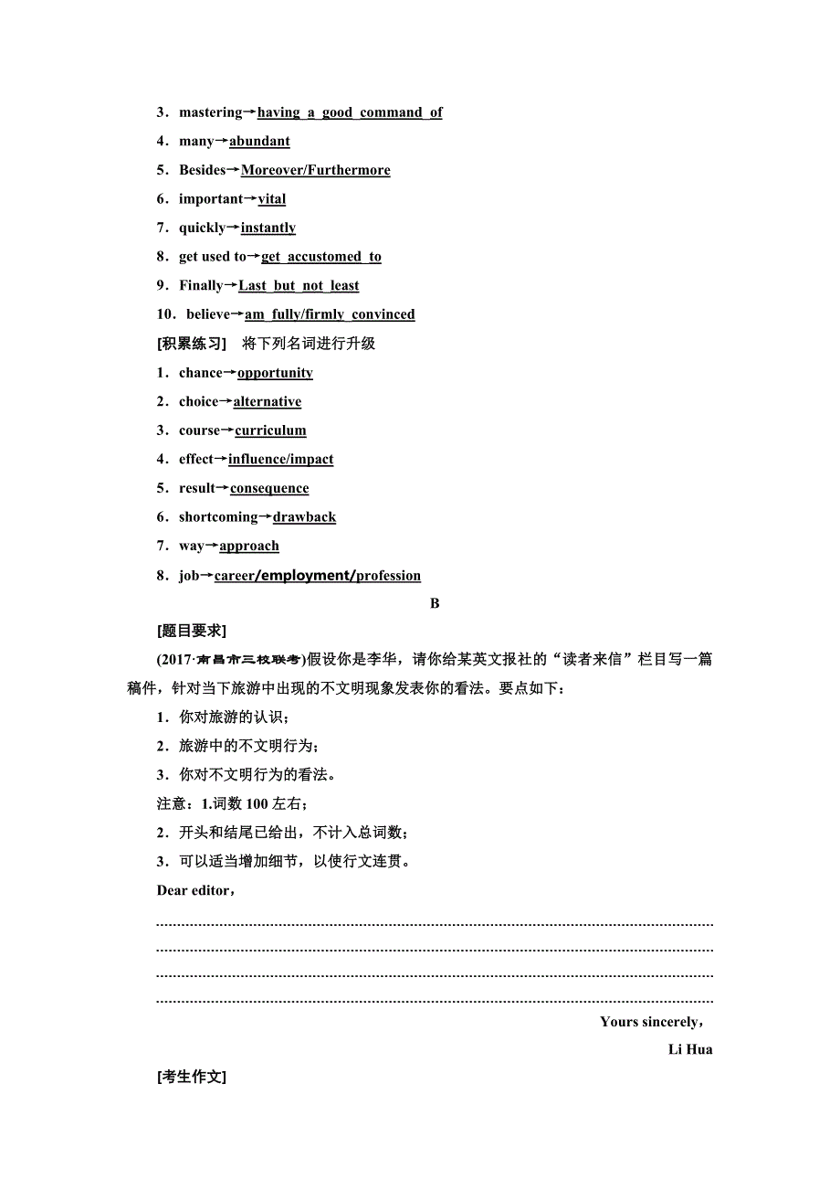 2018届高三英语大二轮复习书面表达专题练（二）词汇升级专练 WORD版含答案.doc_第2页