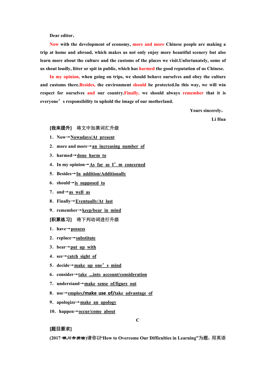 2018届高三英语大二轮复习书面表达专题练（二）词汇升级专练 WORD版含答案.doc_第3页