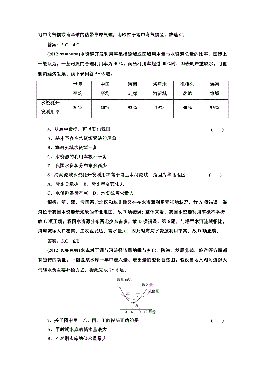 2013届高考地理一轮复习课下作业：第三章 第一讲 自然界的水循环和水资源的合理利用.doc_第2页